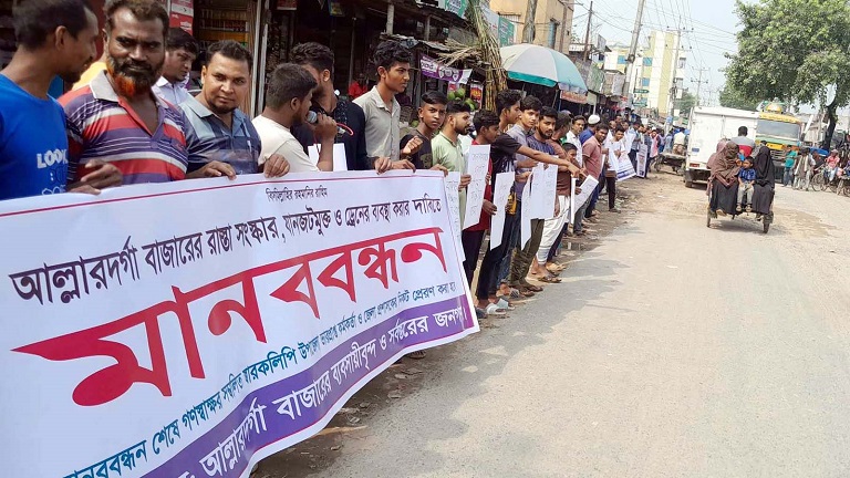 দৌলতপুর আল্লারদর্গা বাজারের ১.৫ কি:মি: রাস্তা সংস্কারসহ ৭ দফা দাবী বাস্তবায়নের দাবিতে মানববন্ধন